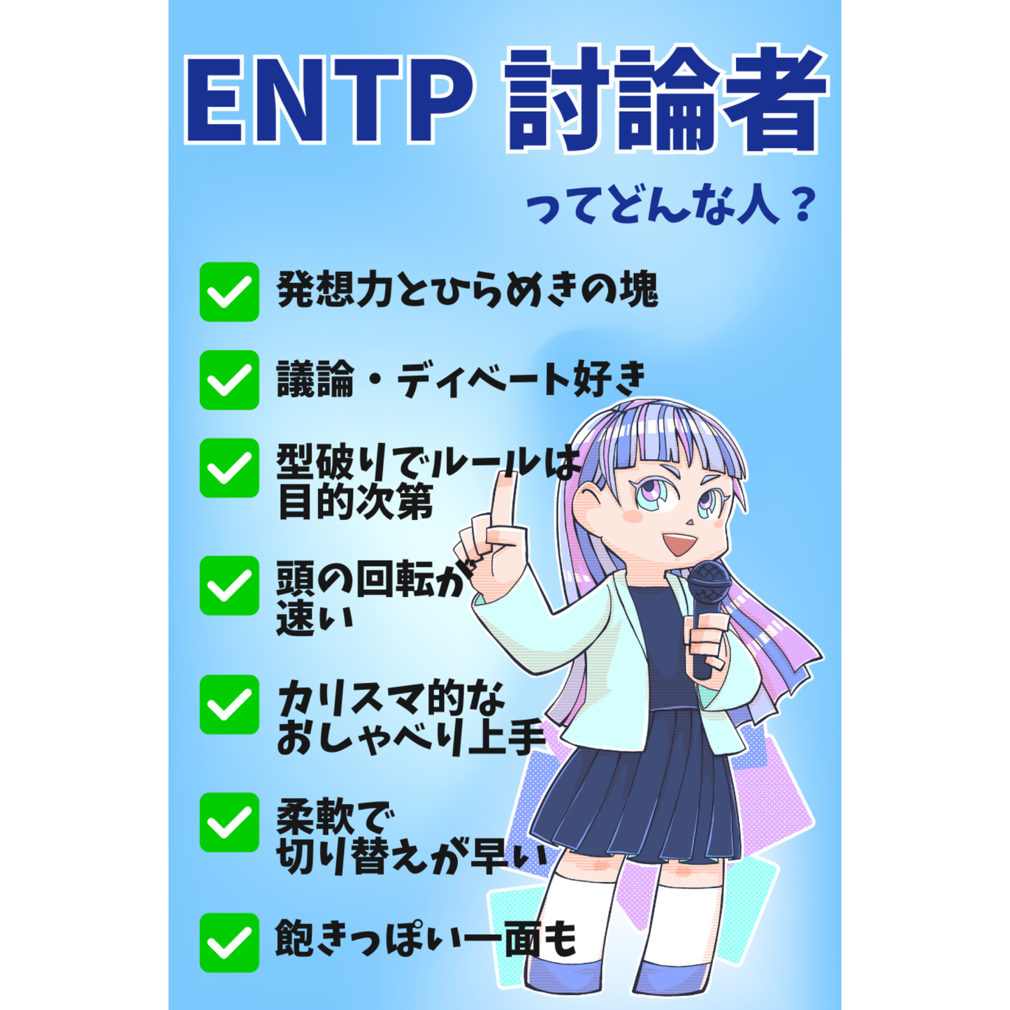 【ENTP】ラブラドライト【討論者】