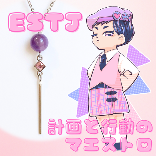 【ESTJ】アメジスト【幹部】