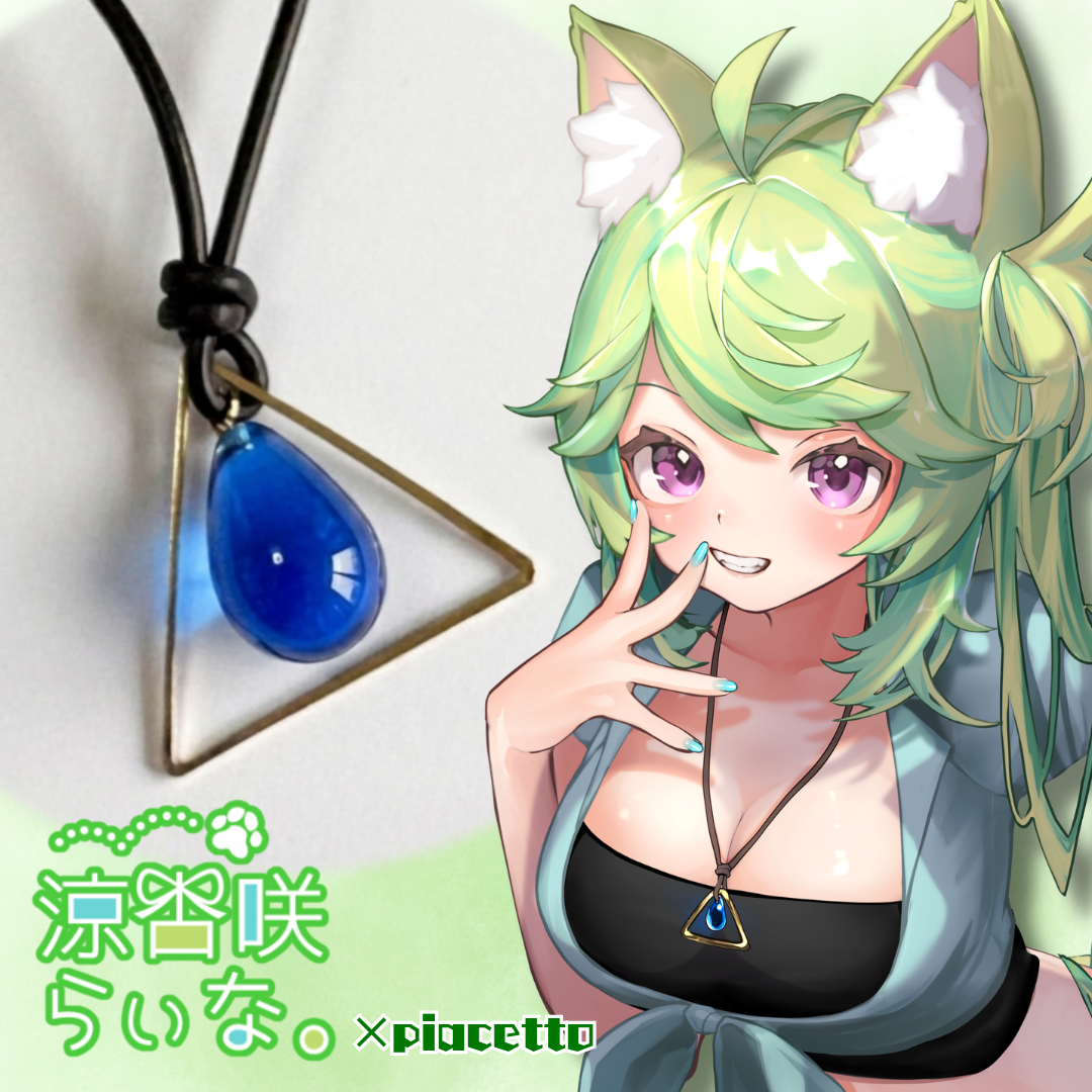 【涼杏咲らぃな。】再現ペンダント