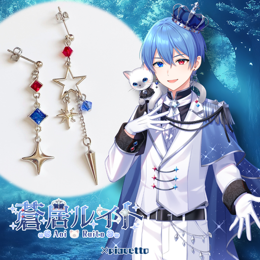 【蒼居ルイト】イメージピアス/イヤリング