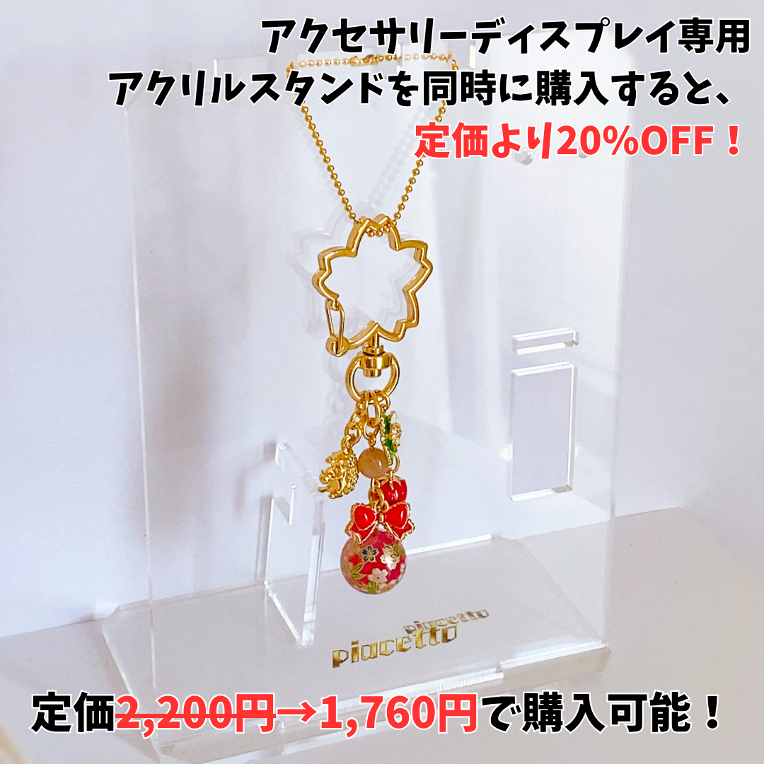 【葉桜サクラ】イメージキーホルダー【L'ecrinte】