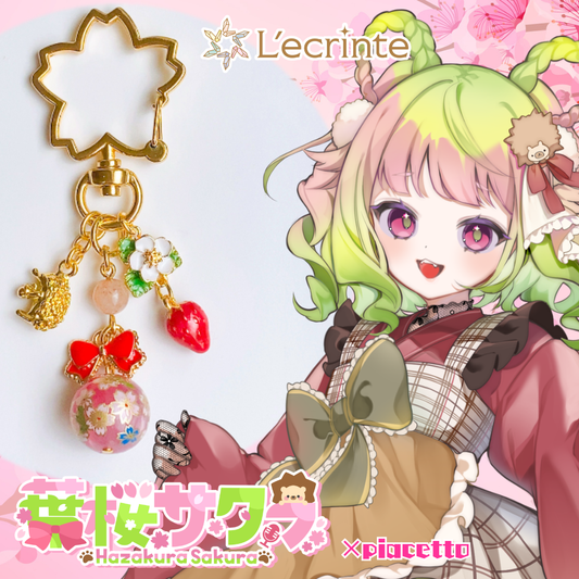 【葉桜サクラ】イメージキーホルダー【L'ecrinte】