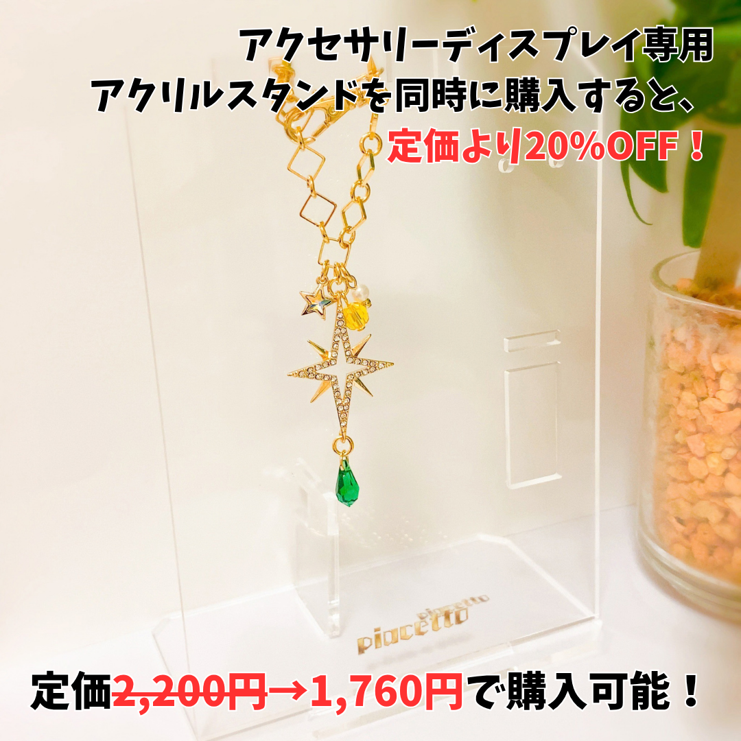 【朱月星華】星華とスタートレイルチャーム