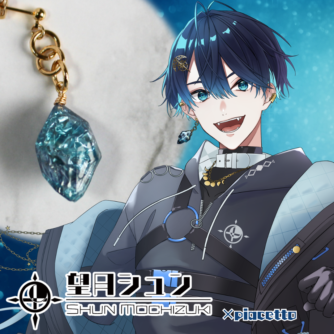 【望月シュン】再現ピアス/イヤリング