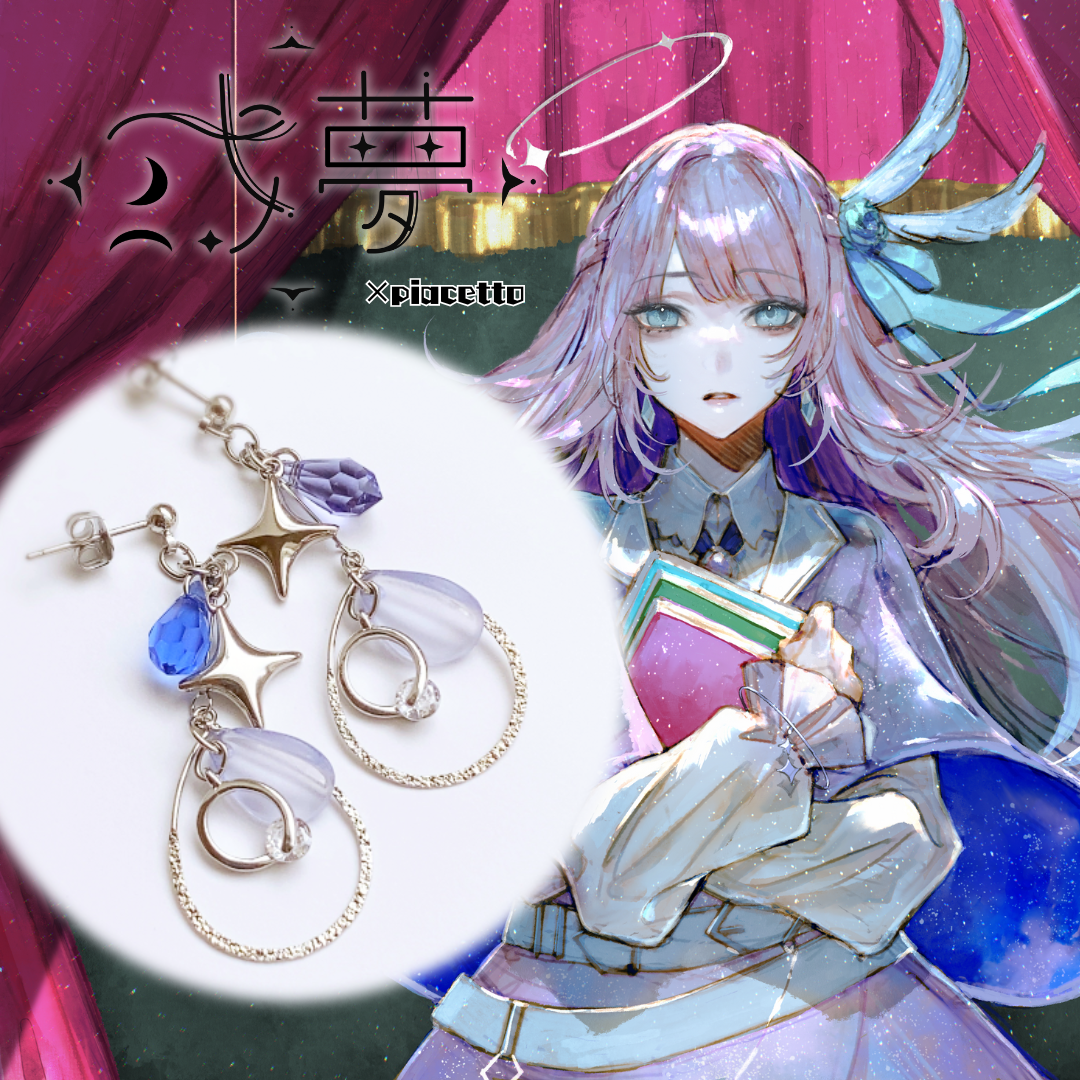 【或夢 -um-】約束のピアス/約束のイヤリング