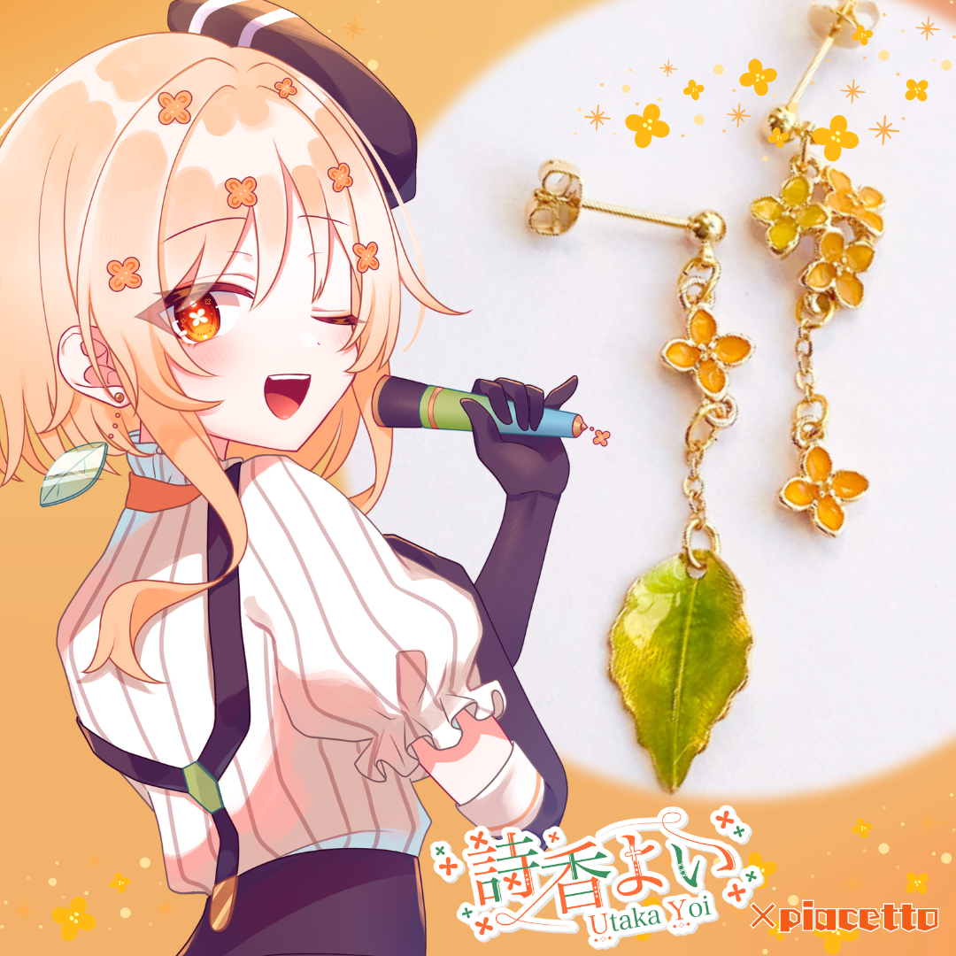 【詩香よい】イメージピアス/イヤリング