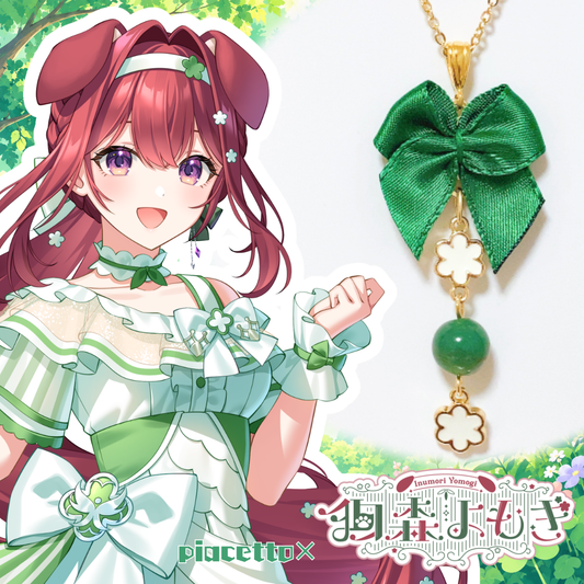 【狗森よもぎ】イメージネックレス【らびぱれ!!】