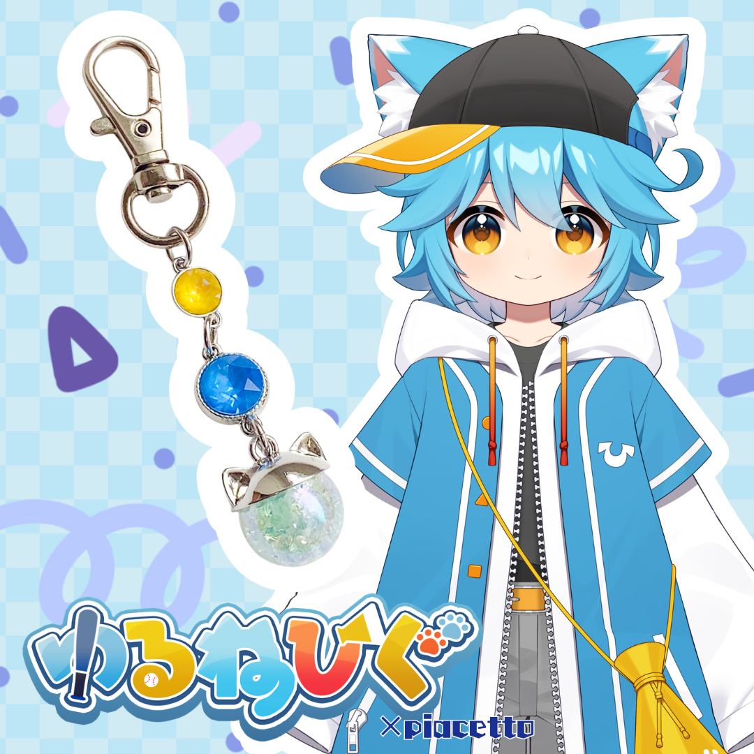 ゆるねひぐねこちゃんつきキーホルダー